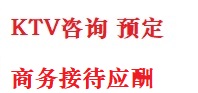 泰来最好十大KTV会所消费排名